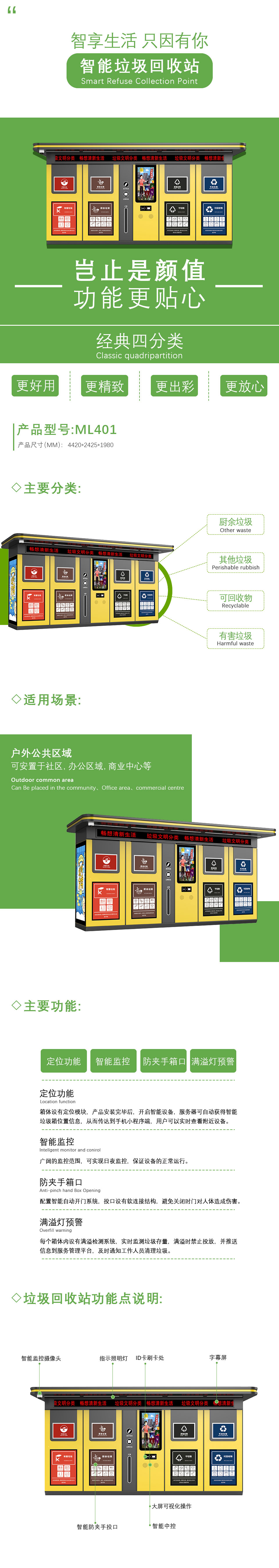 智能(néng)垃圾回收站 智能(néng)垃圾回收站