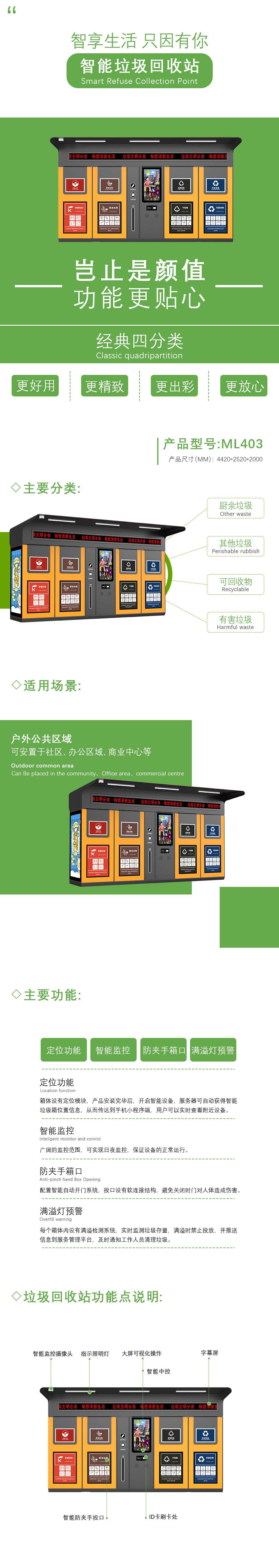 智能(néng)垃圾箱 智能(néng)垃圾箱